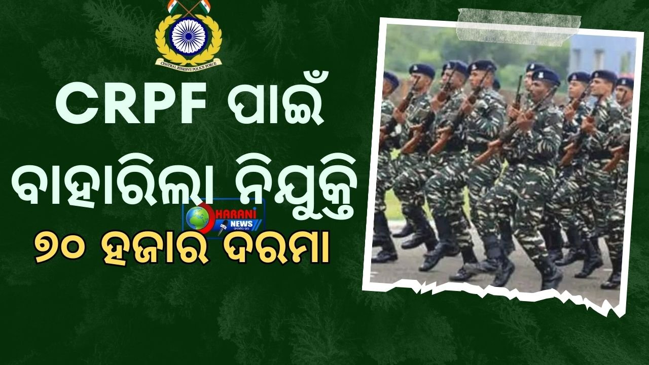 Application started to fulfill the dreams of CRPF aspirants, more than 9 thousand recruitments will be available