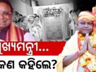 What did Chief Minister Mohan Majhi say in Keonjhar?