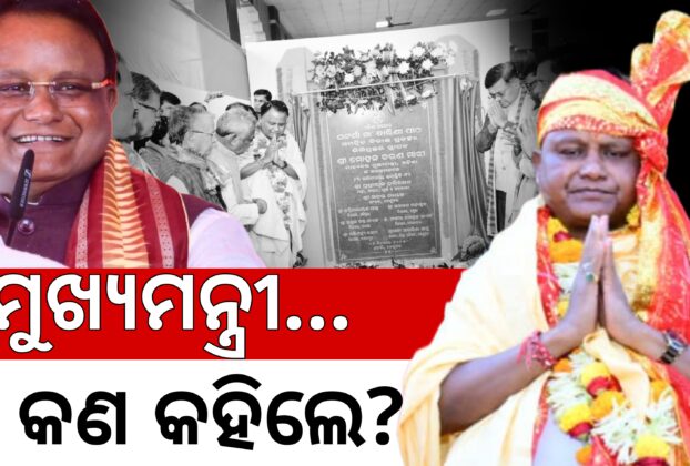 What did Chief Minister Mohan Majhi say in Keonjhar?