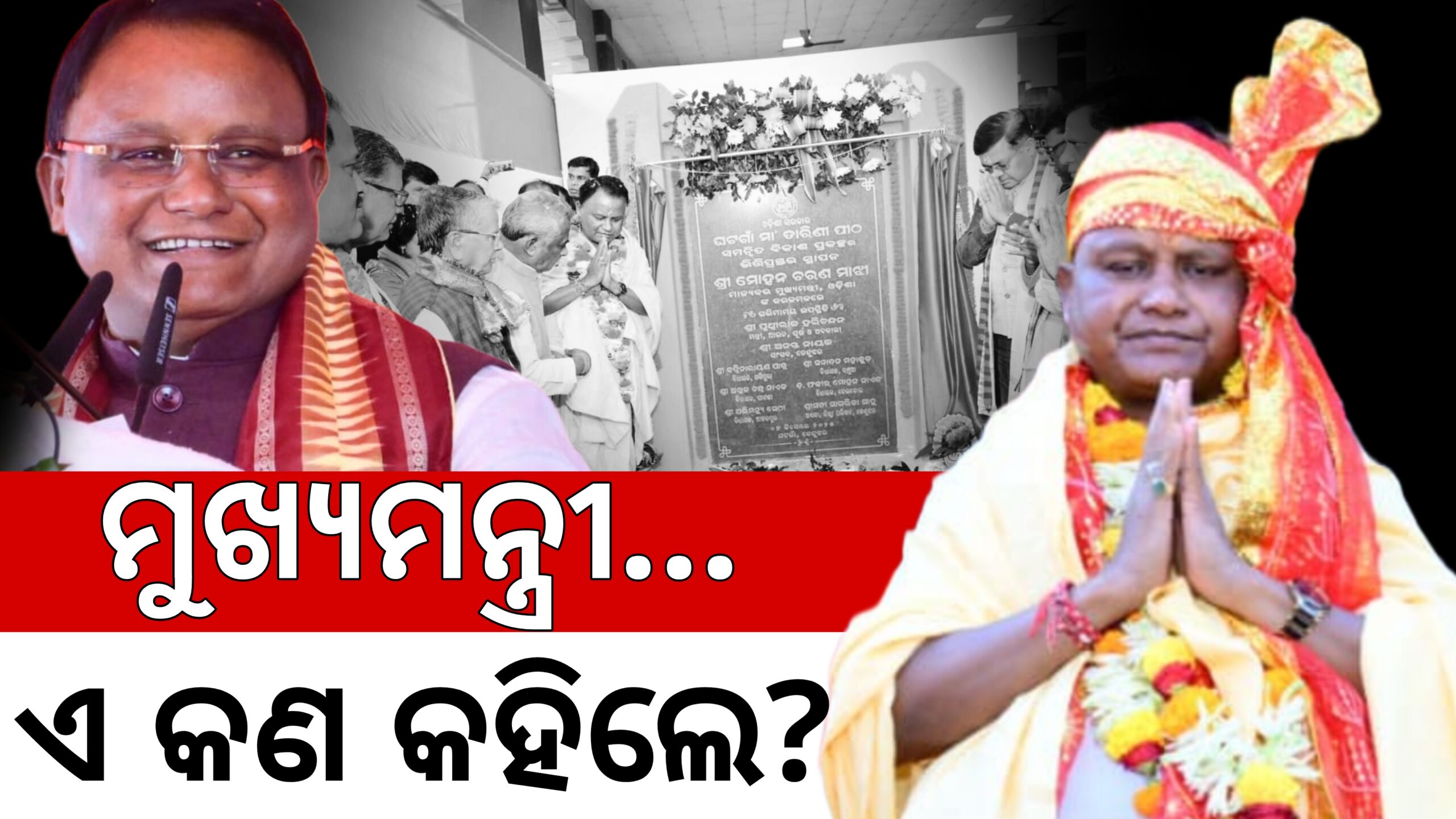 What did Chief Minister Mohan Majhi say in Keonjhar?
